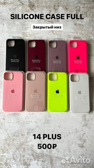 Чехлы защитные стекла iPhone 14+ plus