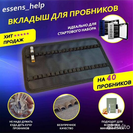 Планшет для пробников/фиолок/атамайзеров