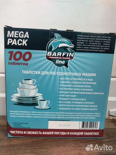 Таблетки для посудомоечных машин