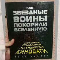 Звёздные войны, Крис Тейлор