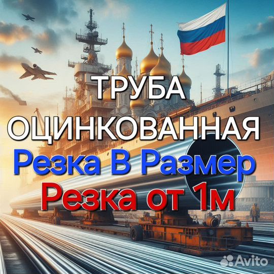 Труба оцинкованная