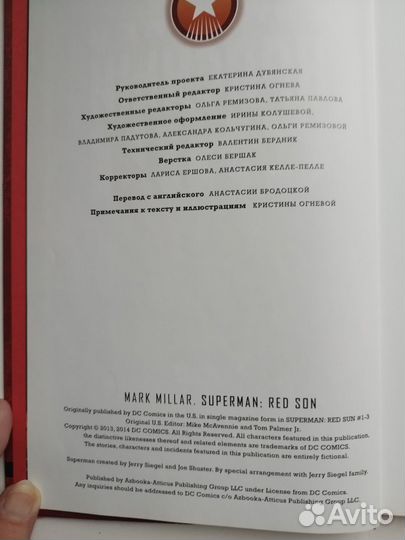 Комикс супермен