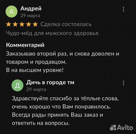 Чудо- мёд c травами мужской