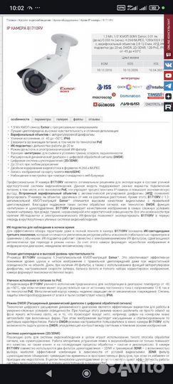 Камера видеонаблюдения уличная IP Beward b1710rv