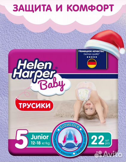 Подгузники трусики Неlen Harреr 5 (12-18 кг) 22 шт