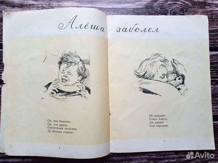 Томсен. Поскорее подрастай 1962
