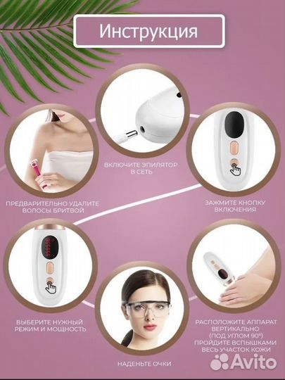 Фотоэпилятор