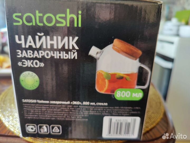 Чайник заварочный стеклянный новый 800 мл satoshi