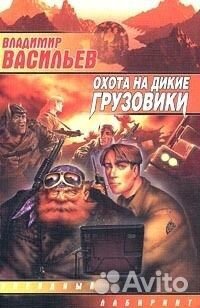 Белянин, Васильев, Лукьяненко, Мазин