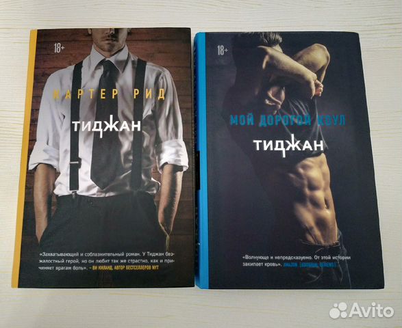 Книги Тиджан