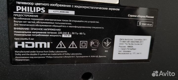 Телевизор бу