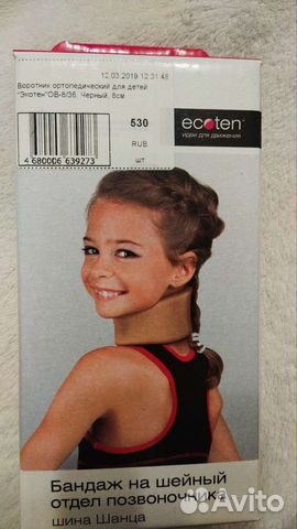 Воротник ортопедический для детей. 8 см