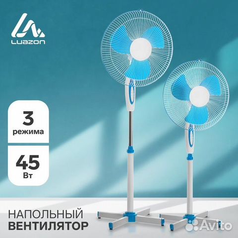 Напольный вентилятор Luazon, 45 Вт, 3 режима