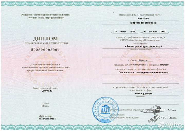 Риэлтор. Сопровождение сделок с недвижимостью