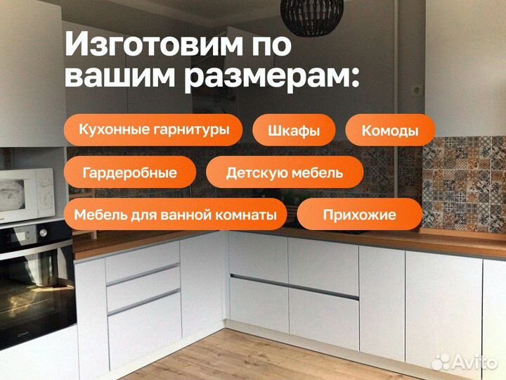 Кухня на заказ / Кухонный гарнитур