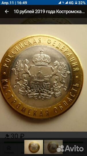 Костромская область 10р