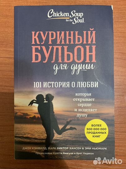 Книги из серии Куриный бульон для души