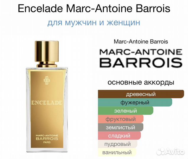 Marc Antoine Barrois Encelade 100 ml