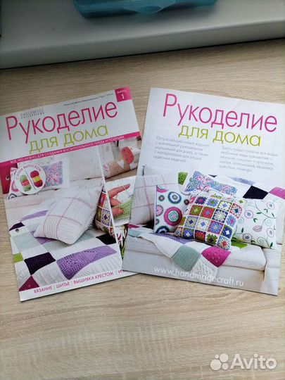 Журналы рукоделие
