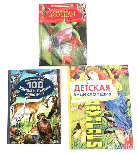 Детские книги энциклопедии животные