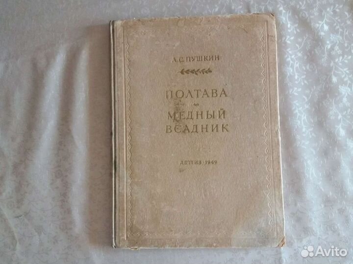 Сочинения А. С. Пушкина 40-х годов