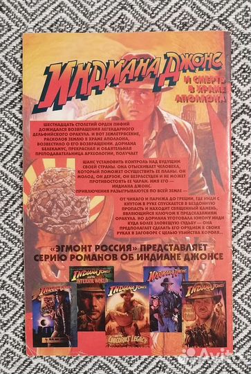 Комикс Индиана Джонс и судьба Атлантиды