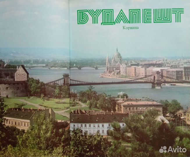 Фотоальбом «Будапешт»