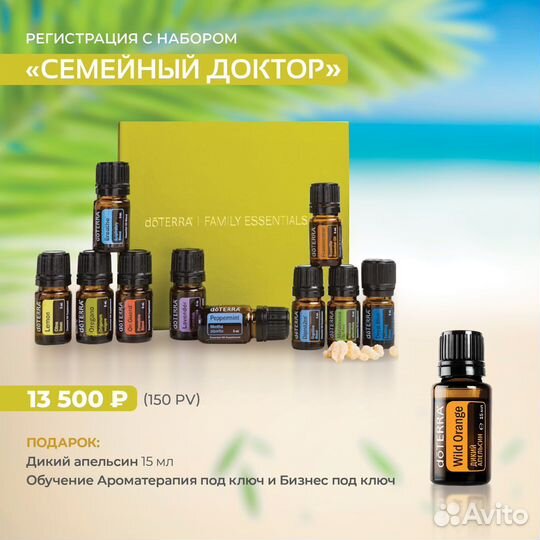 Набор эфирных масел Дотерра