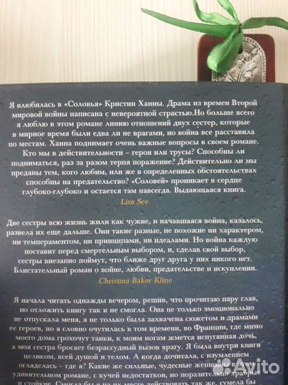 Книга Кристин Ханны 