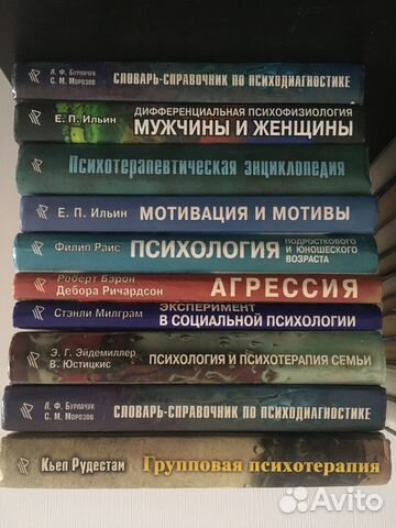 Книги по психологии