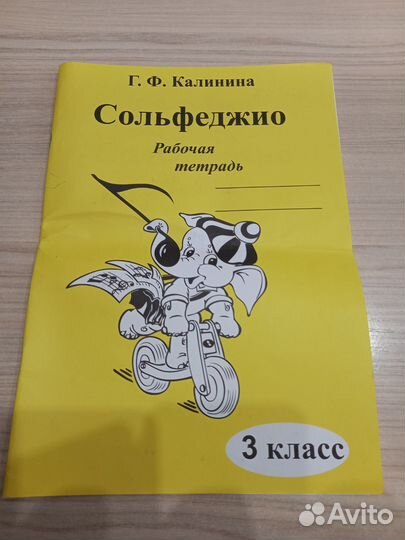 Атлас география 6,9 класс.Сольфеджио 1,3 класс