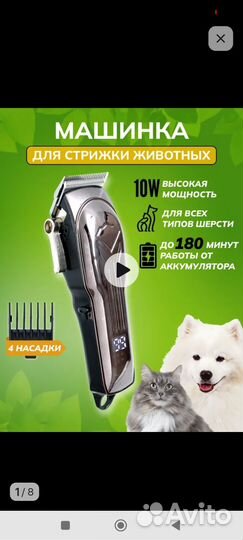 Машинка для стрижки собак