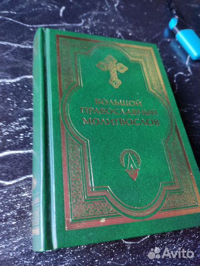 Православные книги