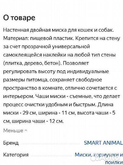 Миска двойная