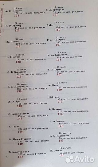 Художественный календарь. Сто памятных дат 1985 г