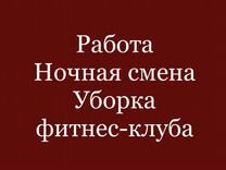 Мытищи работа уборщик