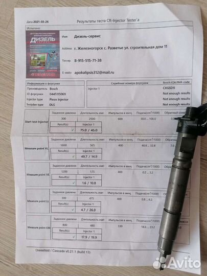 Форсунка bosch 0445115069