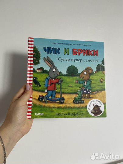 Книги для детей. Детские книги