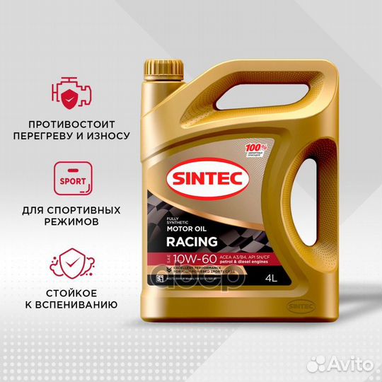 Sintec Racing 10W60 (4L) масло моторное синтAPI