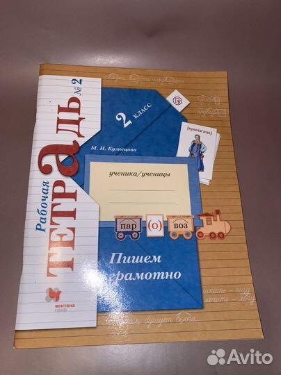 Рабочая тетрадь русский язык пишем грамотно
