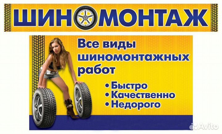 Шиномонтаж, дошиповка
