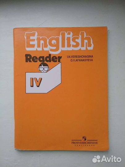 Английский язык Reader 4 класс. Верещагина И. Н