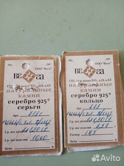 Ювелирные украшения