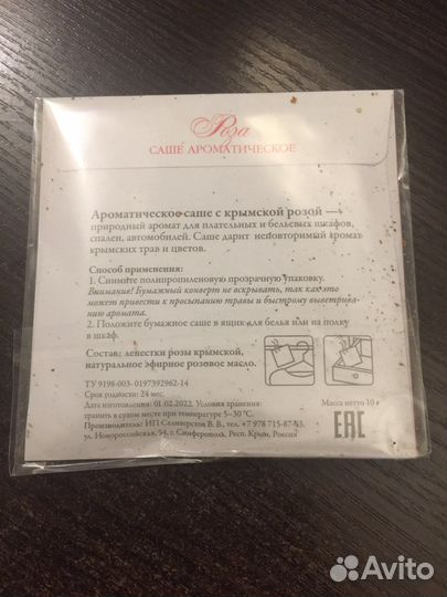 Ароматическое саше: Роза