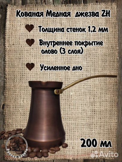 Турка джезва ZH (Cezve)