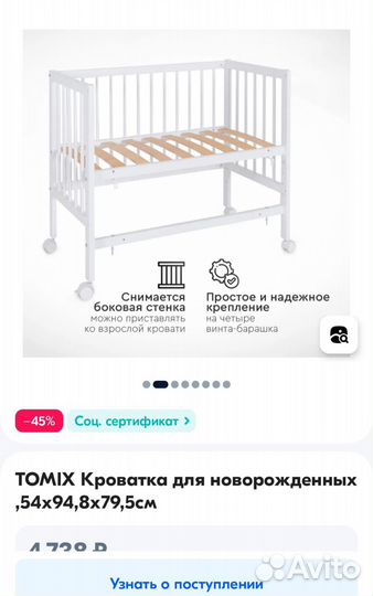 Детская кроватка приставная для новорожденных