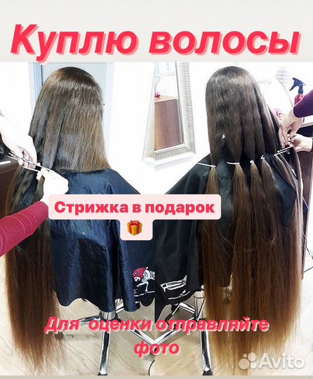 Скупка волос Уфа, принимаю волосы