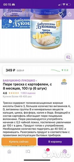 Пюре треска картофель 4 баночки