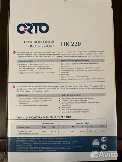 Корсет ортопедический поясничный