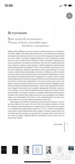 Chanel.История модного дома Бакстер-Райт Эмма